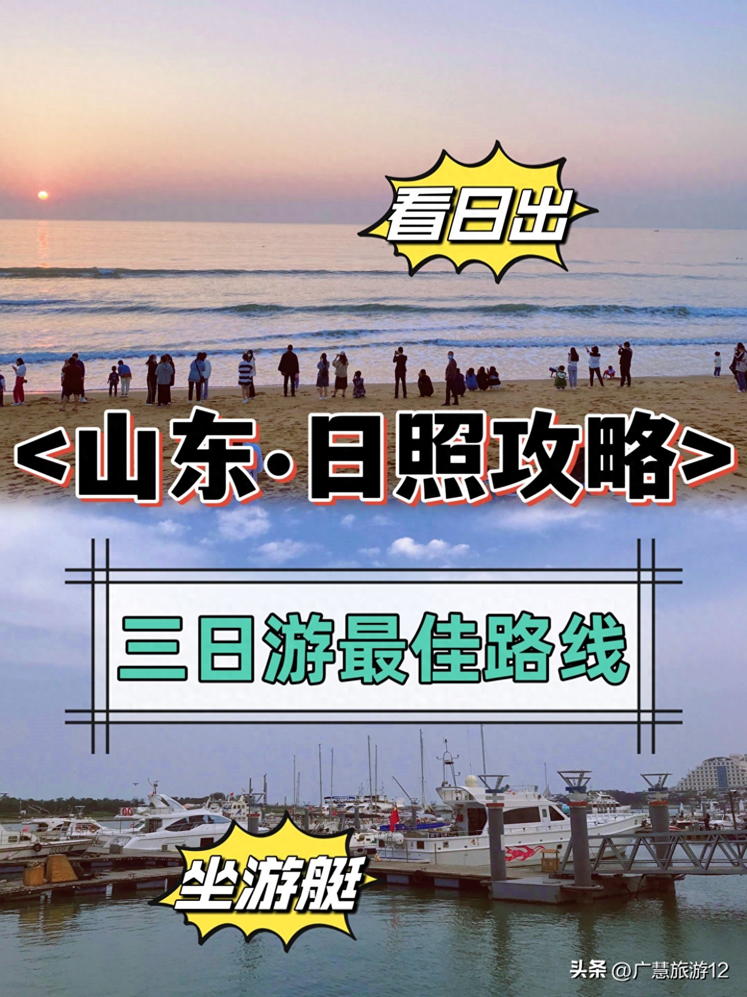 ?日照旅游攻略，三日玩遍日照