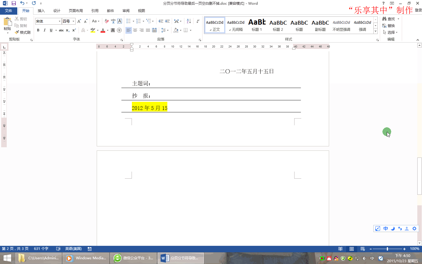 怎么刪除最后一頁(yè)空白頁(yè)word_怎么刪除最后一頁(yè)空白頁(yè)word_怎么刪除最后一頁(yè)空白頁(yè)word