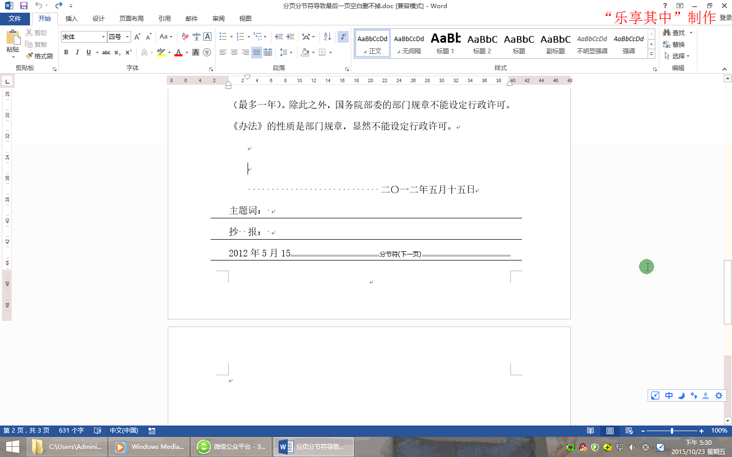 怎么刪除最后一頁(yè)空白頁(yè)word_怎么刪除最后一頁(yè)空白頁(yè)word_怎么刪除最后一頁(yè)空白頁(yè)word