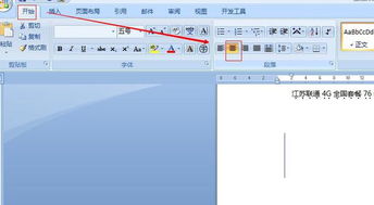 1.word文檔文字上下居中怎么取消