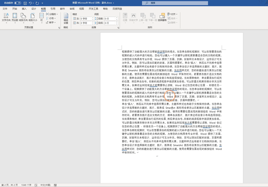 Word中最后一頁空白頁，刪不掉怎么辦？