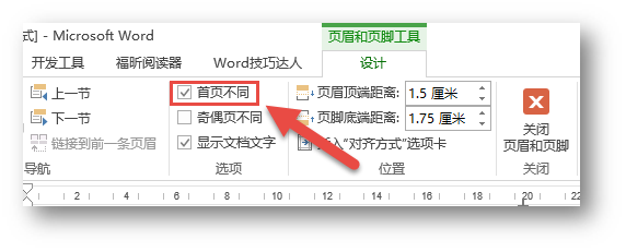 Word頁碼設置技巧，90%的人還不會