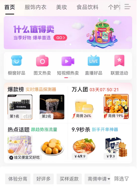 抖音電商運(yùn)營(yíng)一定要知道的4個(gè)知識(shí)點(diǎn)