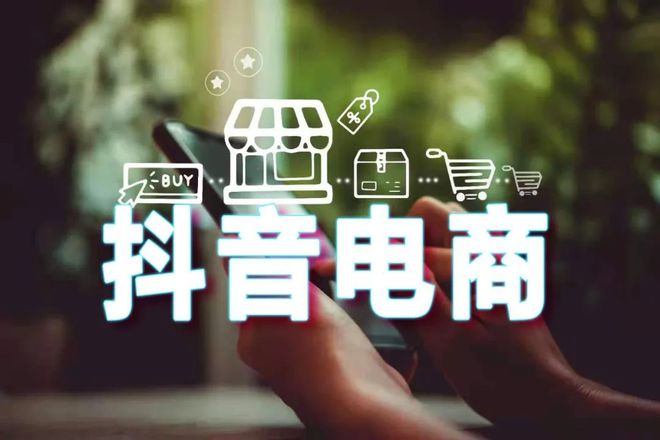 鉅音匯成：零基礎做抖音電商運營好不好做