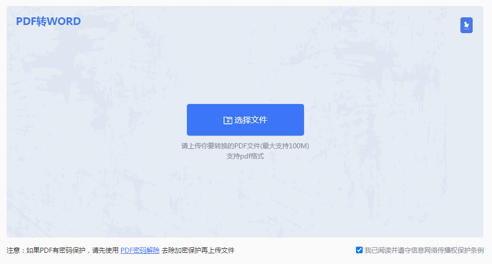 怎樣能免費把pdf轉word文檔？分享兩個實用免費的方法