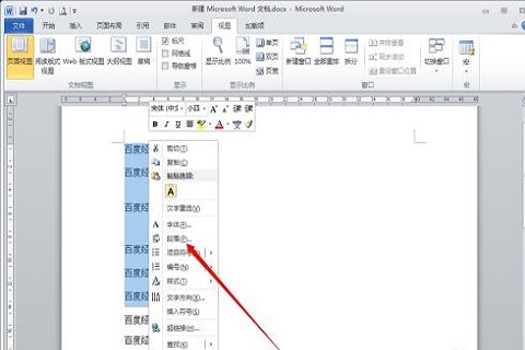 word行間距太寬該怎么調(diào)節(jié) word文