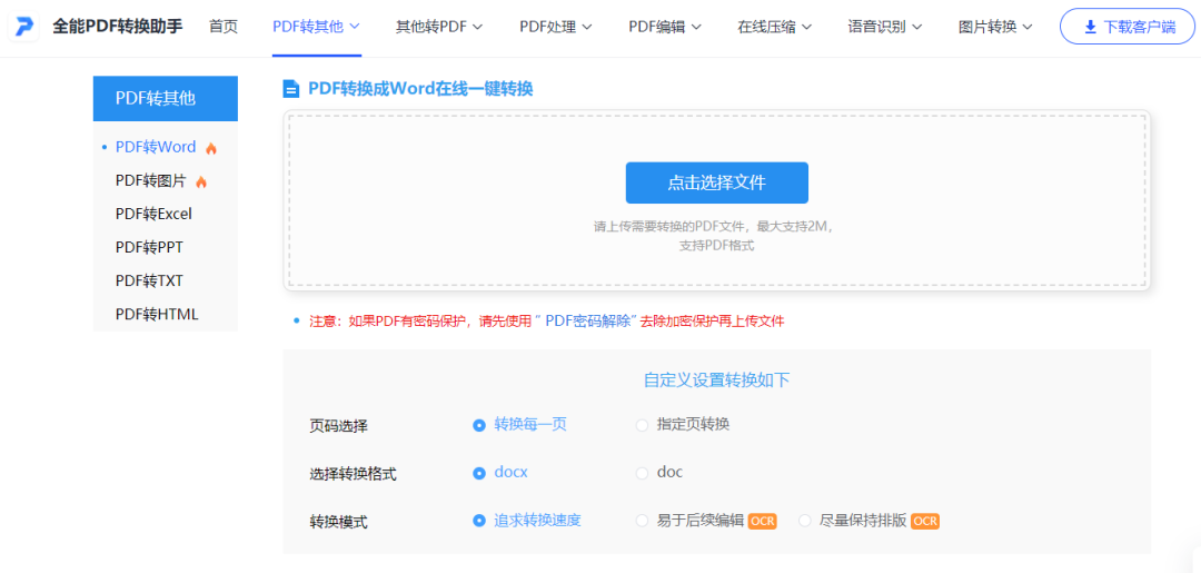 電腦word轉(zhuǎn)pdf軟件_電腦上word轉(zhuǎn)pdf怎么轉(zhuǎn)換_電腦上word轉(zhuǎn)pdf要錢嗎
