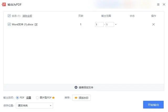 電腦word轉(zhuǎn)pdf軟件_電腦上word轉(zhuǎn)pdf要錢嗎_電腦上word轉(zhuǎn)pdf怎么轉(zhuǎn)換