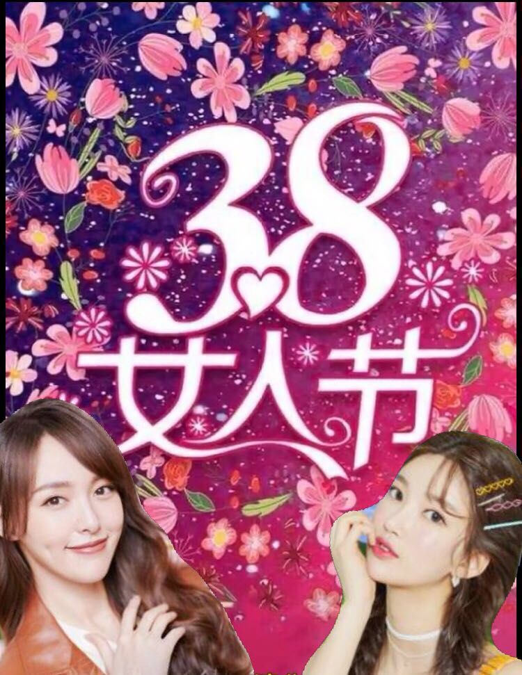 三八婦女節(jié)快樂祝福語動態(tài)表情圖片，經(jīng)典溫