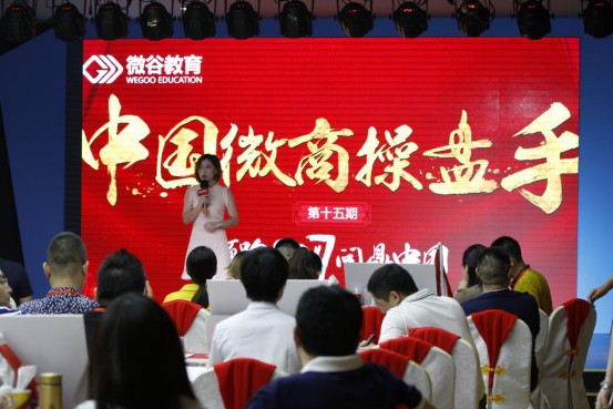 中國微商操盤手課程：傳統企業如何轉型做微