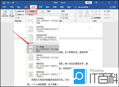 word頁碼如何設(shè)置成連續(xù)頁碼 頁碼設(shè)置連續(xù)