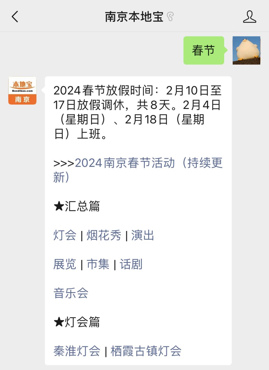 南京春節親子家庭三日游（自由行推薦）