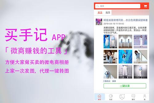 買手記微電商相冊(cè)成為微商賺錢的新武器