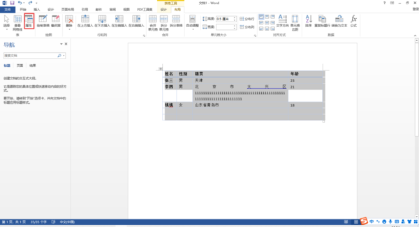 表格文字自動換行怎么對齊_表格的文字自動換行_word表格文字自動換行怎么設置