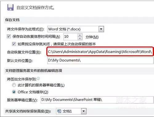 word保存后恢復(fù)之前文檔_word沒保存怎么恢復(fù)_word沒保存怎么恢復(fù)