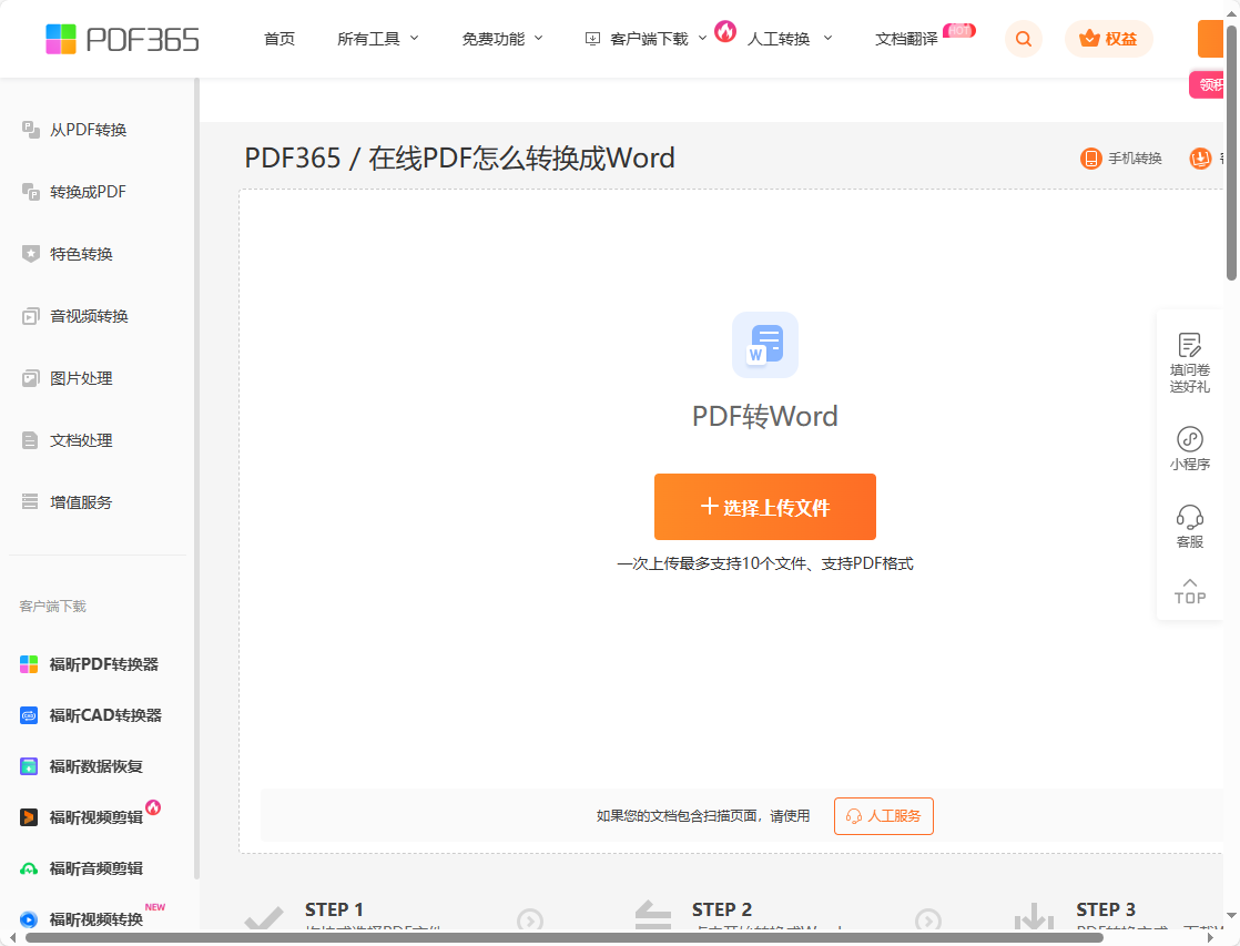 pdf轉(zhuǎn)換成word免費(fèi)的軟件有哪些_有沒(méi)有免費(fèi)的文檔轉(zhuǎn)換器_免費(fèi)轉(zhuǎn)化word軟件